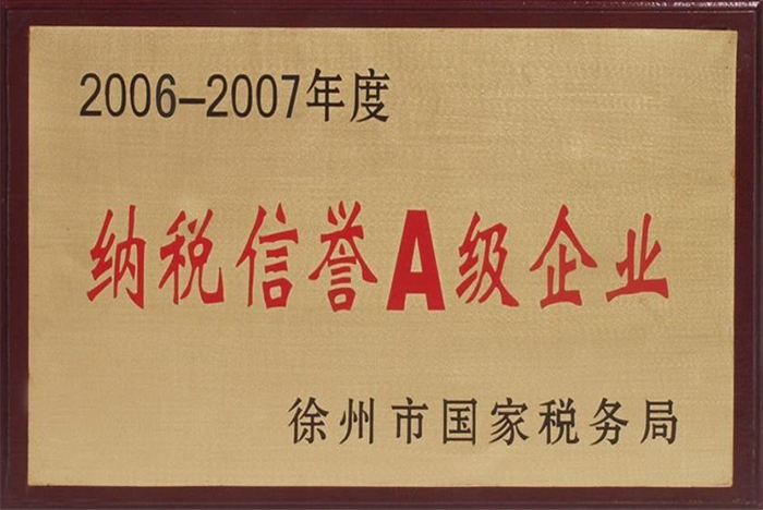 納稅信譽A級企業