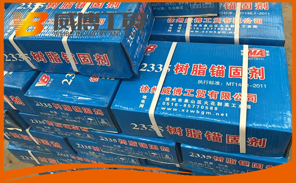 樹脂錨固劑